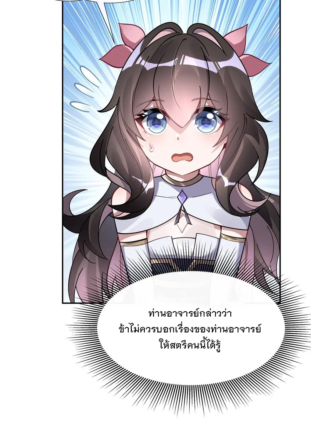 My Female Disciples are all Future Masters of the Heavens ตอนที่ 131 หน้า 26