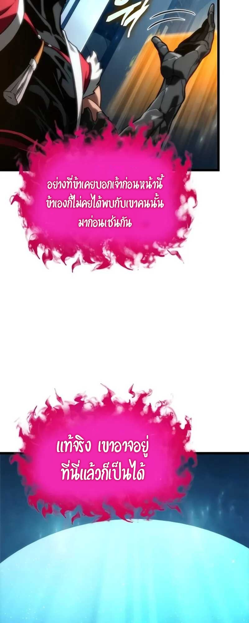 The World After the end โลกหลังการล่มสลาย ตอนที่ 127 หน้า 11