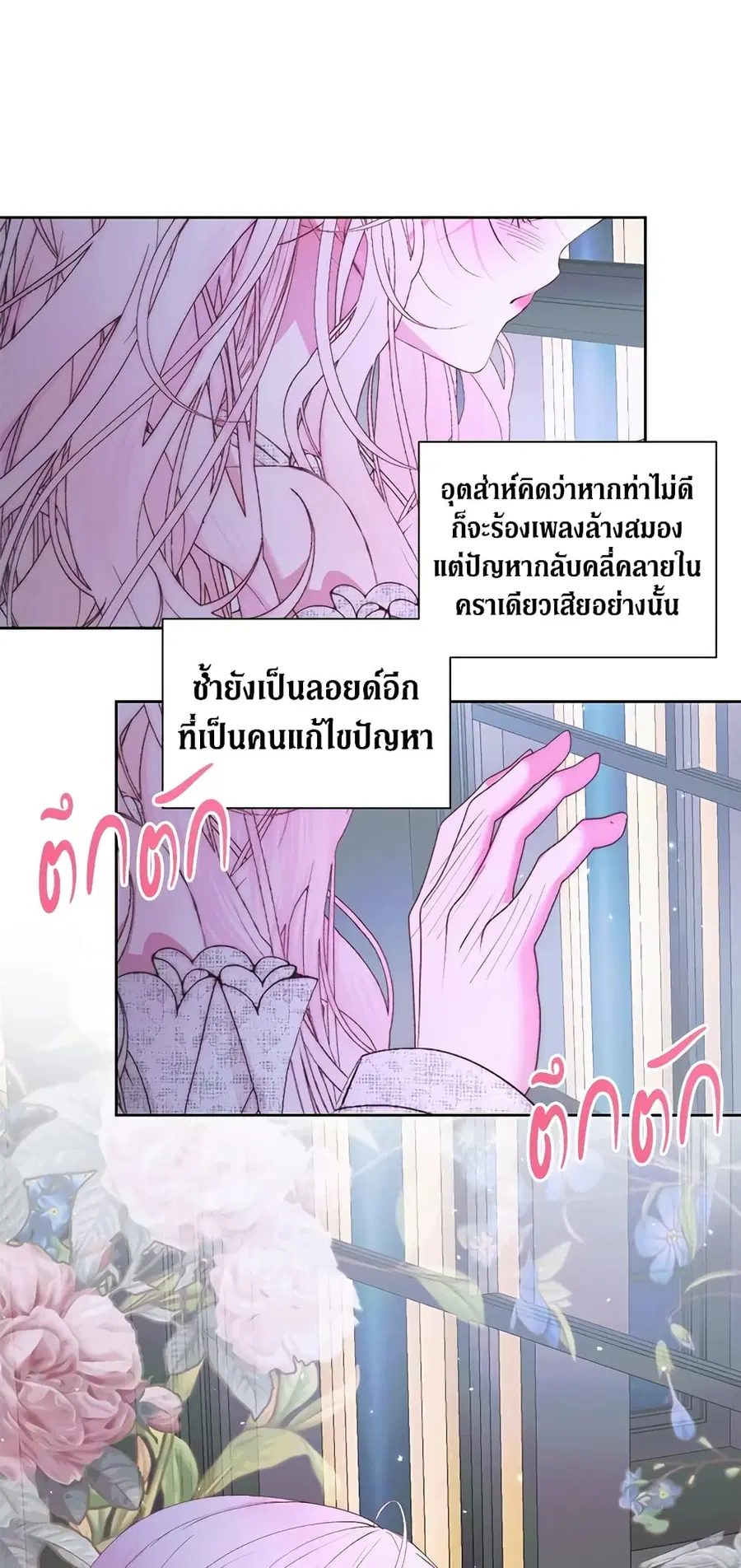 Becoming The Villain’s Family ตอนที่ 48 หน้า 35