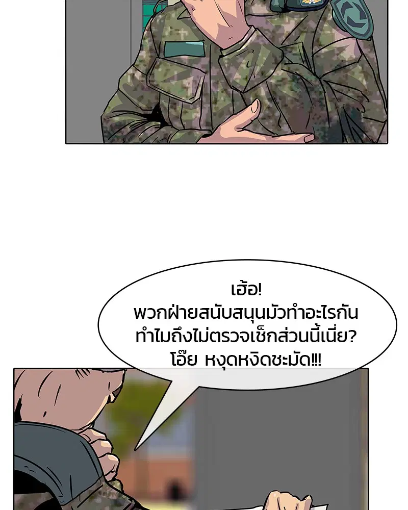 Kitchen Soldier ตอนที่ 19 หน้า 8