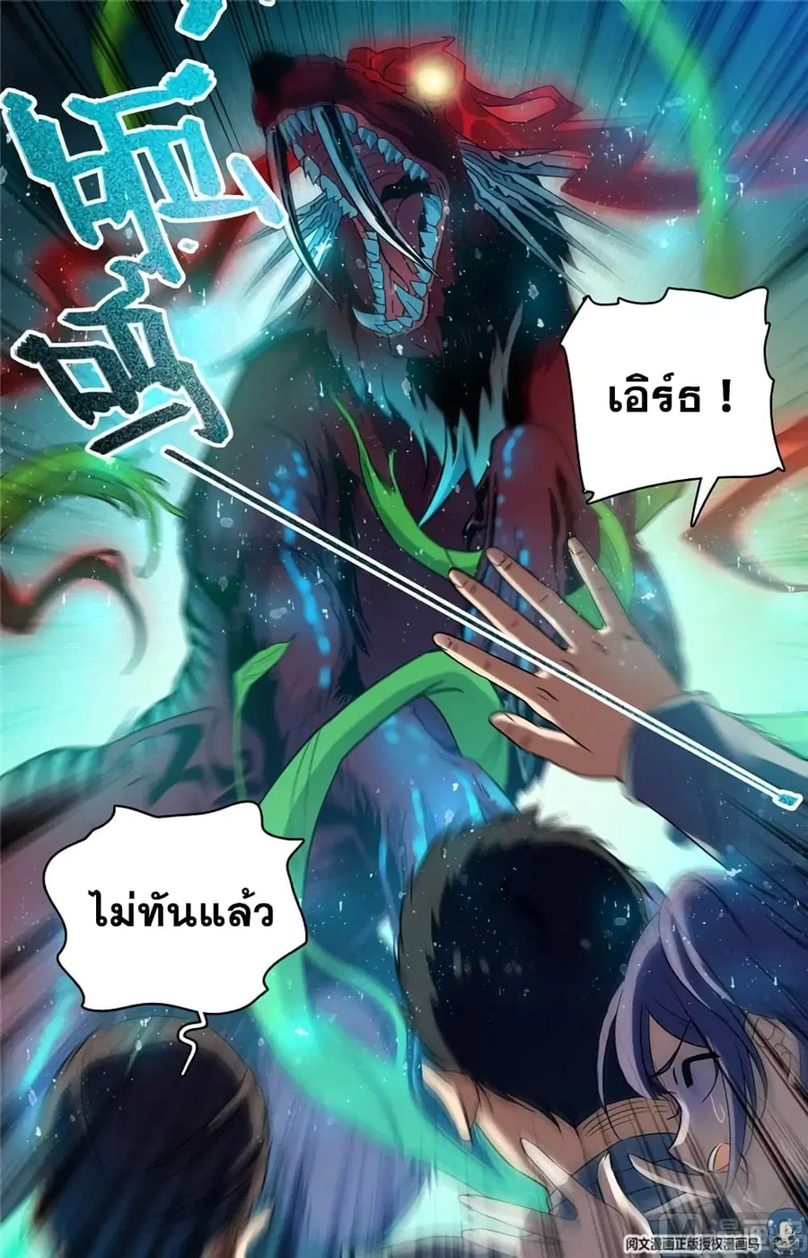 Versatile Mage ตอนที่ 150 หน้า 7