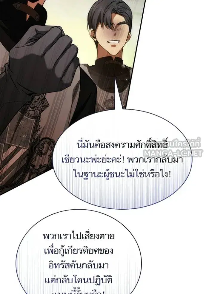 I Am the Queen in This Life ตอนที่ 187 หน้า 106