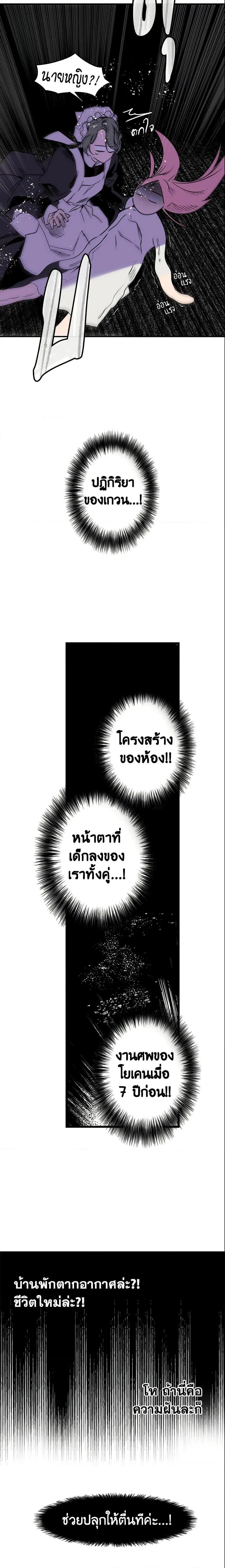 The Fantasie of a Stepmother ตอนที่ 3 หน้า 19