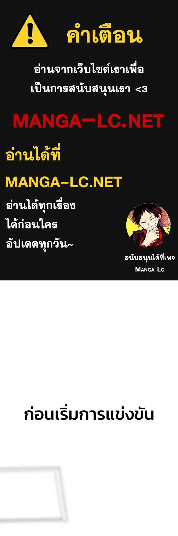 Superhuman Battlefield เกมของยอดมนุษย์ ตอนที่ 116 หน้า 1