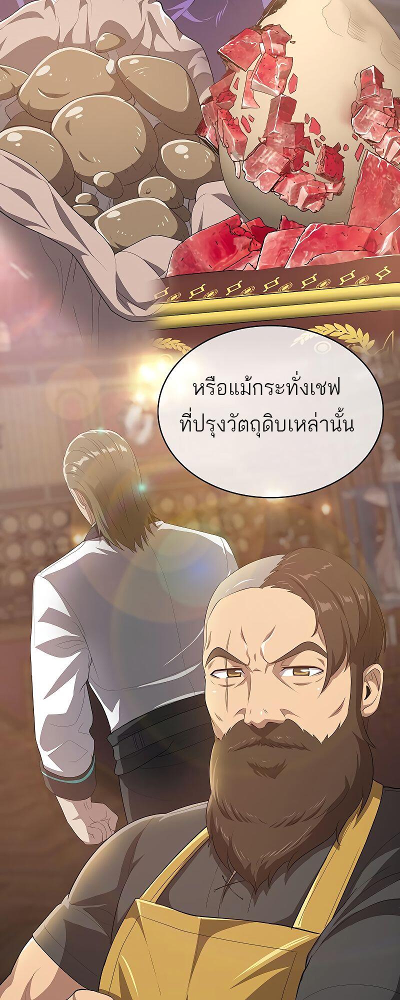 The Strongest Chef in Another World เชฟพันธุ์แกร่งในต่างโลก ตอนที่ 15 หน้า 35