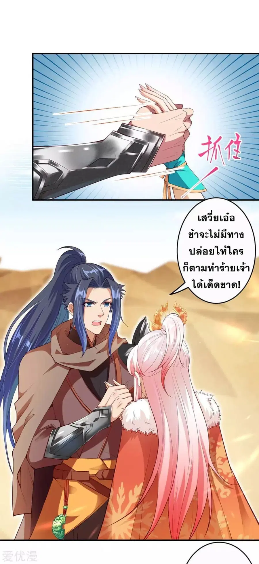 Against the Gods ตอนที่ 269 หน้า 24