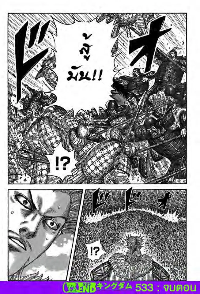 Kingdom ตอนที่ 533 หน้า 18