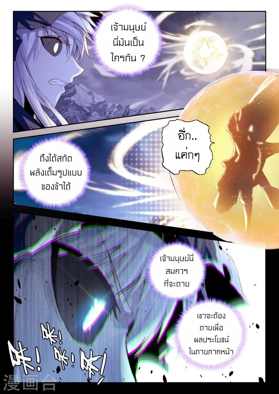 Shen Yin Wang Zuo ตอนที่ 117 หน้า 14