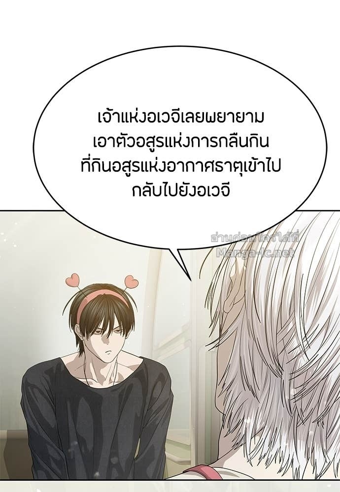 Special Civil Servant กองกำลังพิเศษหมอกสีเหลือง ตอนที่ 65 หน้า 147