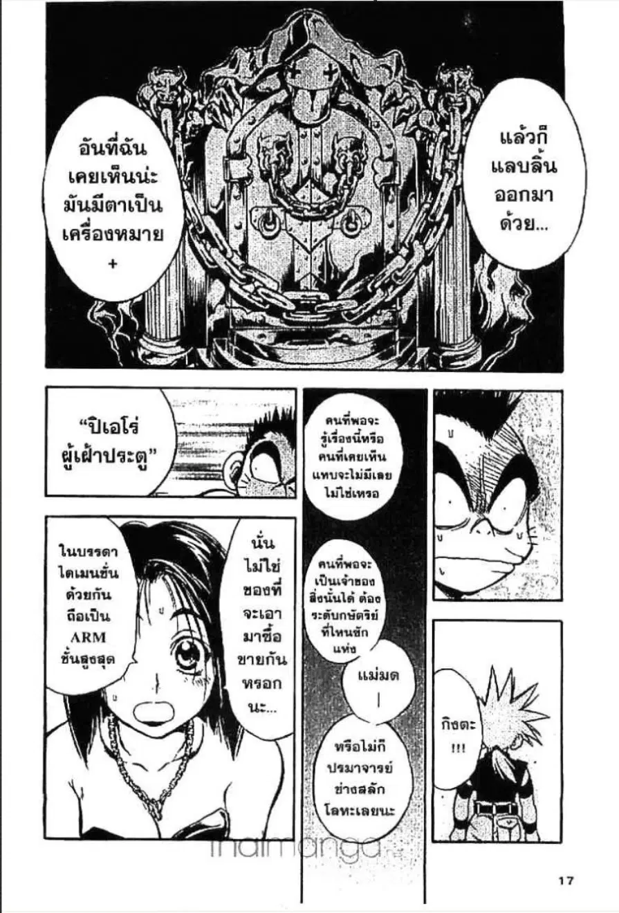MÄR ตอนที่ 10 หน้า 11