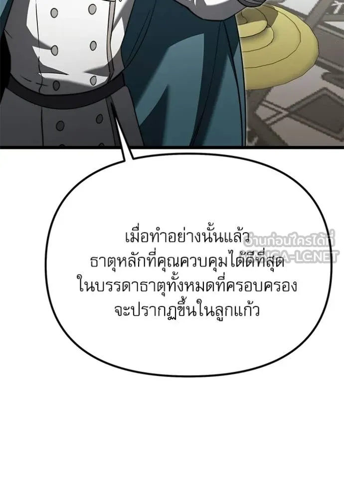 Terminally-Ill Genius Dark Knight อัศวินดำล่าท้าเวลา ตอนที่ 116 หน้า 9