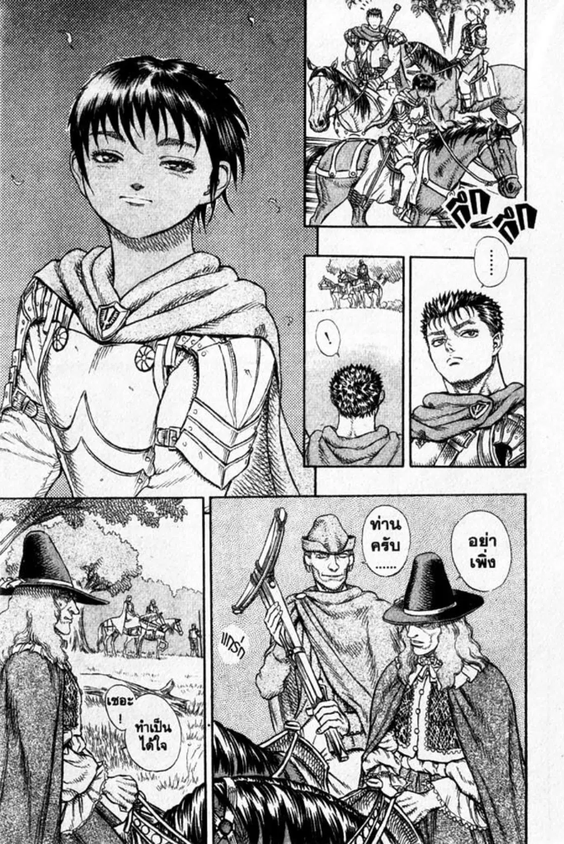 Berserk ตอนที่ 24 หน้า 14