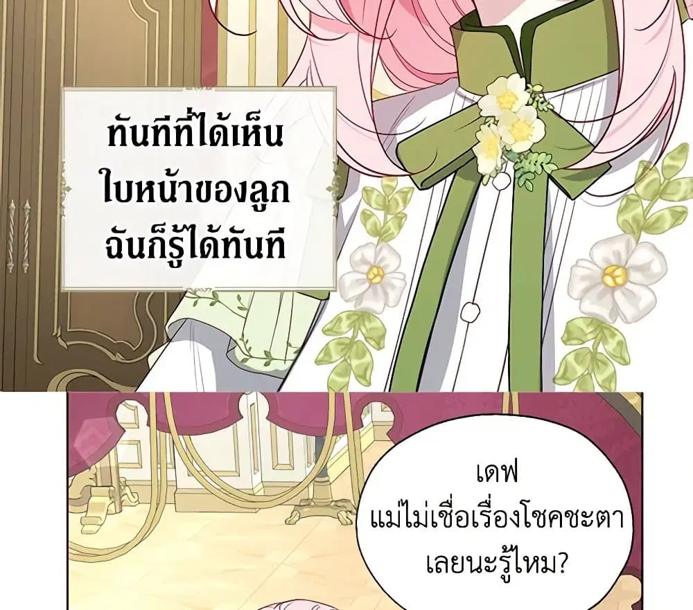 Seduce the Villain’s Father ตอนที่ 150 หน้า 59
