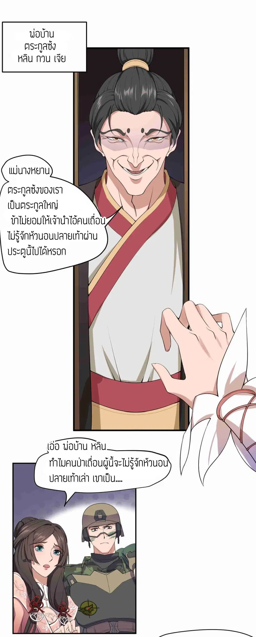 Super Warrior in Another World ตอนที่ 4 หน้า 19