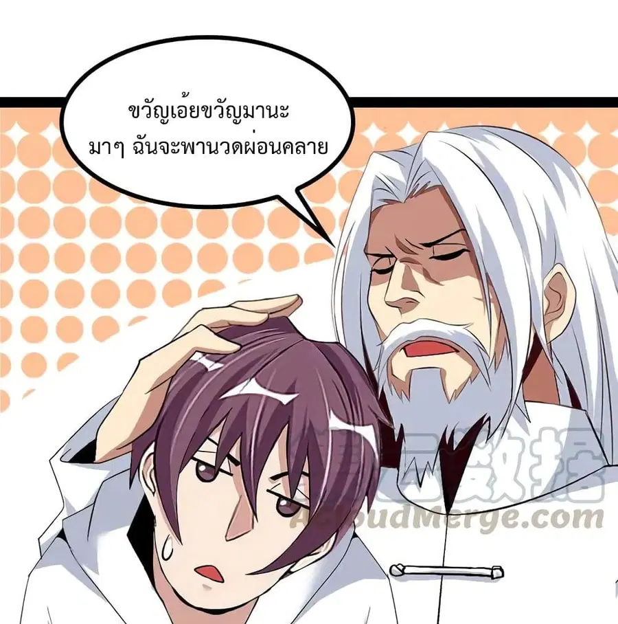 I Am An Invincible Genius ตอนที่ 136 หน้า 36