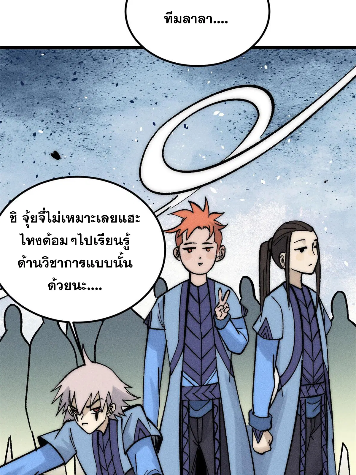All Hail the Sect Leader ตอนที่ 223 หน้า 73