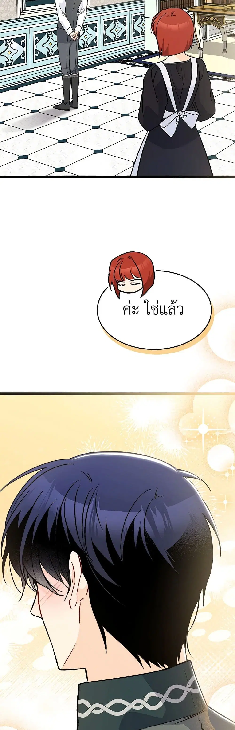 The Symbiotic Relationship Between a Panther and a Rabbit ตอนที่ 142 หน้า 32