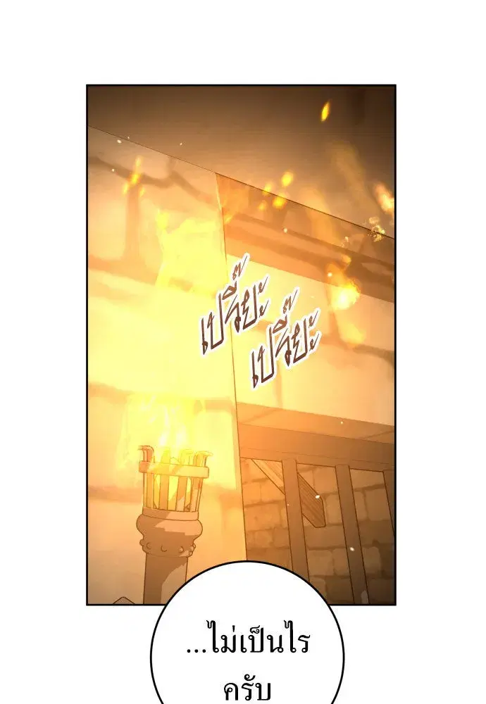 Your Throne ตอนที่ 237 หน้า 112