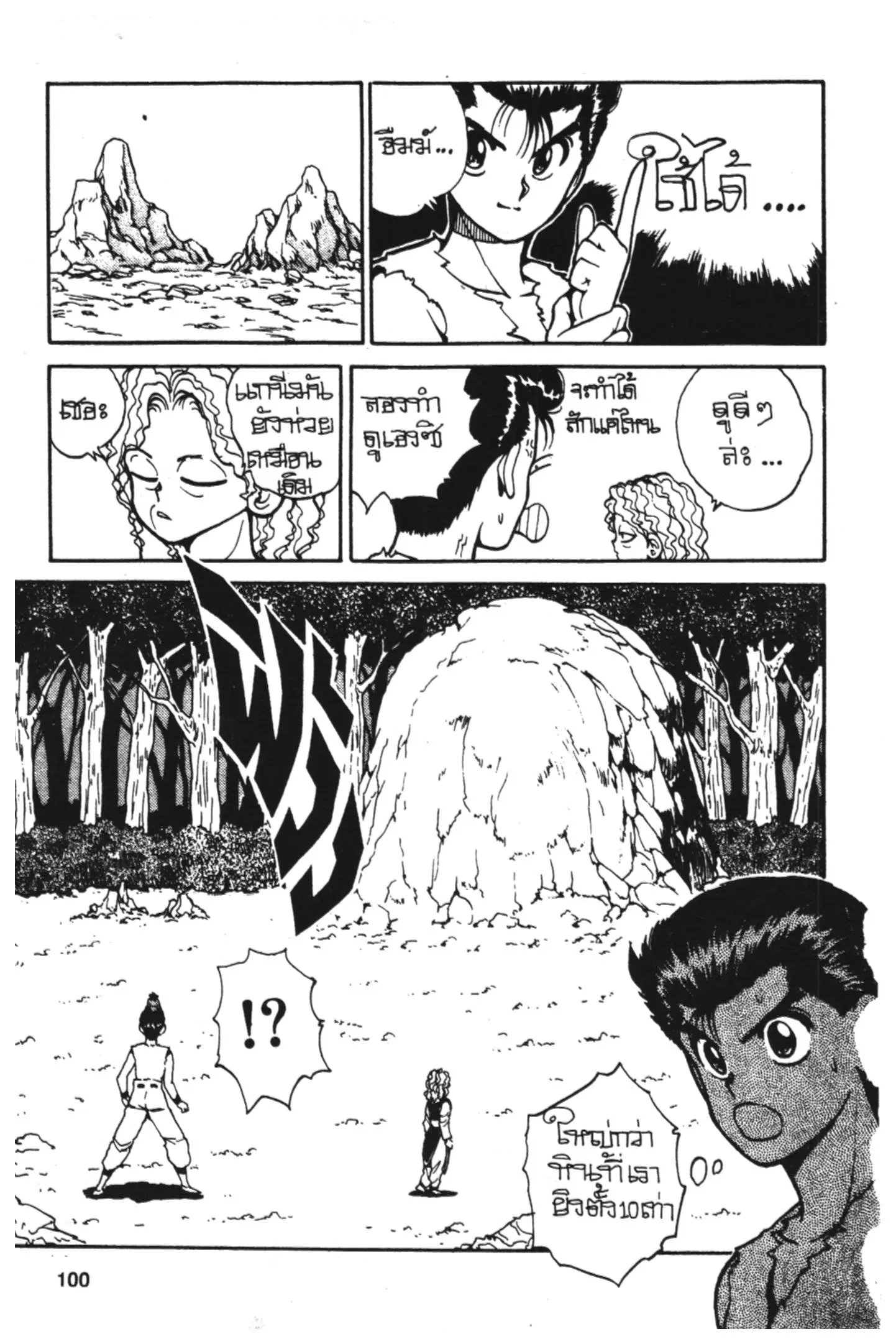 Yu Yu Hakusho ตอนที่ 74 หน้า 13