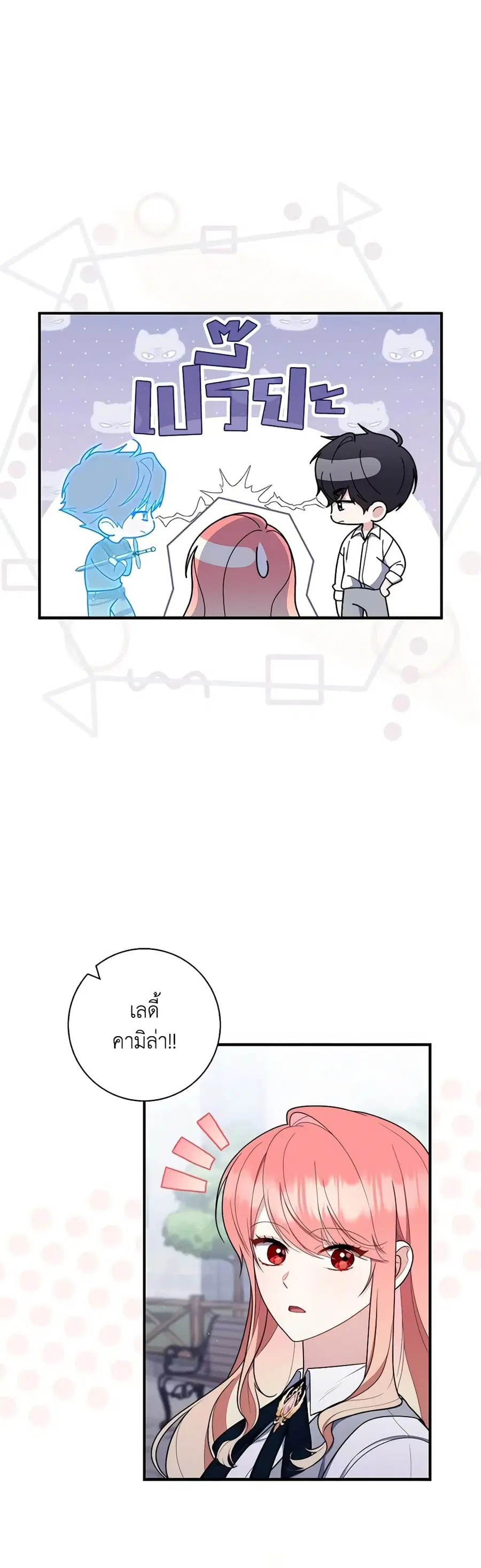 Fortune-Telling Lady ตอนที่ 50 หน้า 20