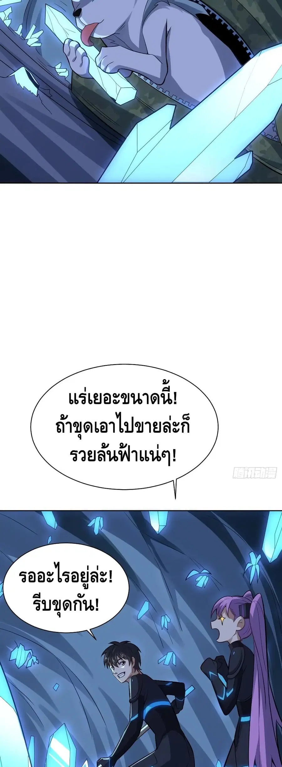 High Energy Strikes ตอนที่ 111 หน้า 4