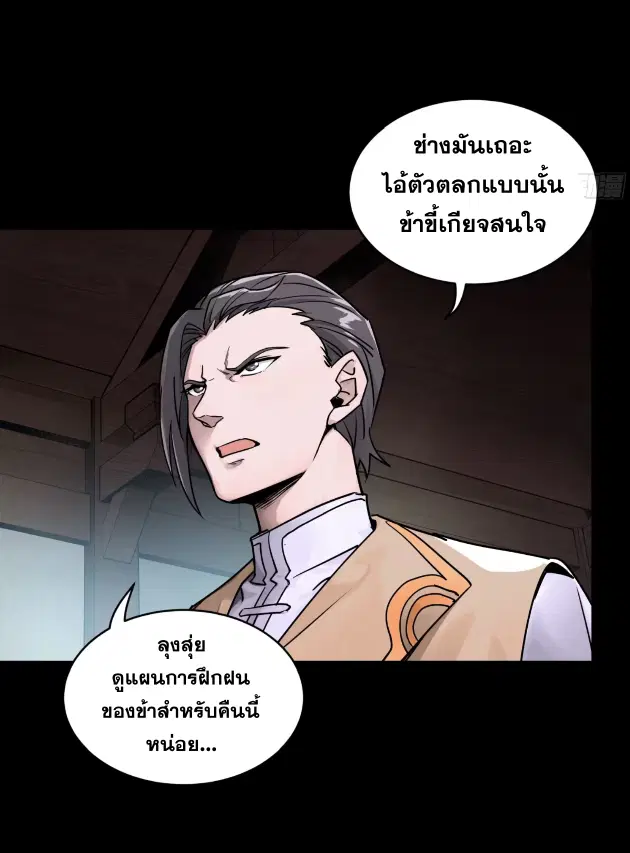 Legend of Star General ตอนที่ 183 หน้า 23