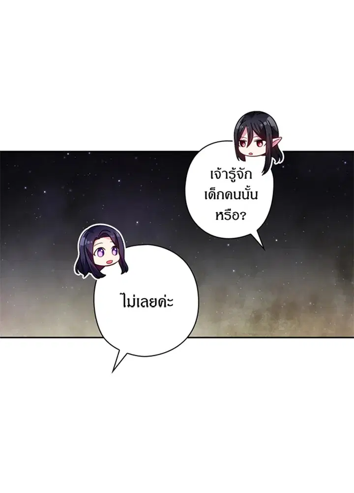 Satan’s Bride ตอนที่ 122 หน้า 42