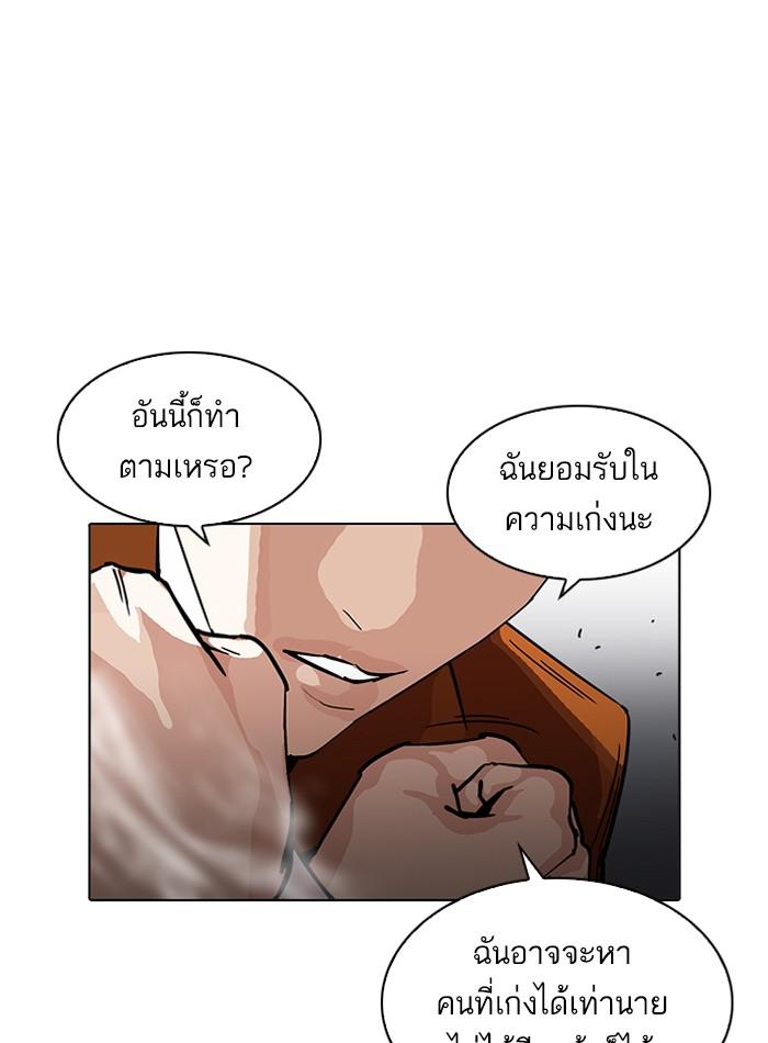 Lookism ตอนที่ 211 หน้า 71