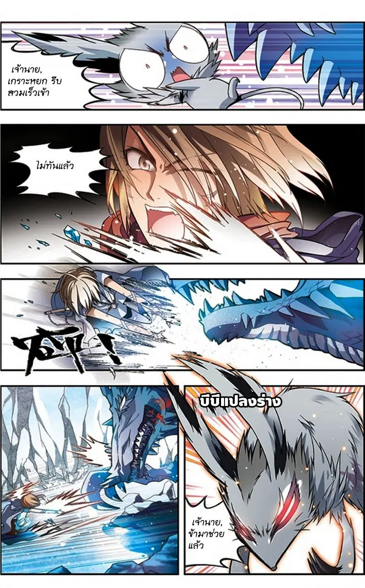 Panlong ตอนที่ 51 หน้า 4