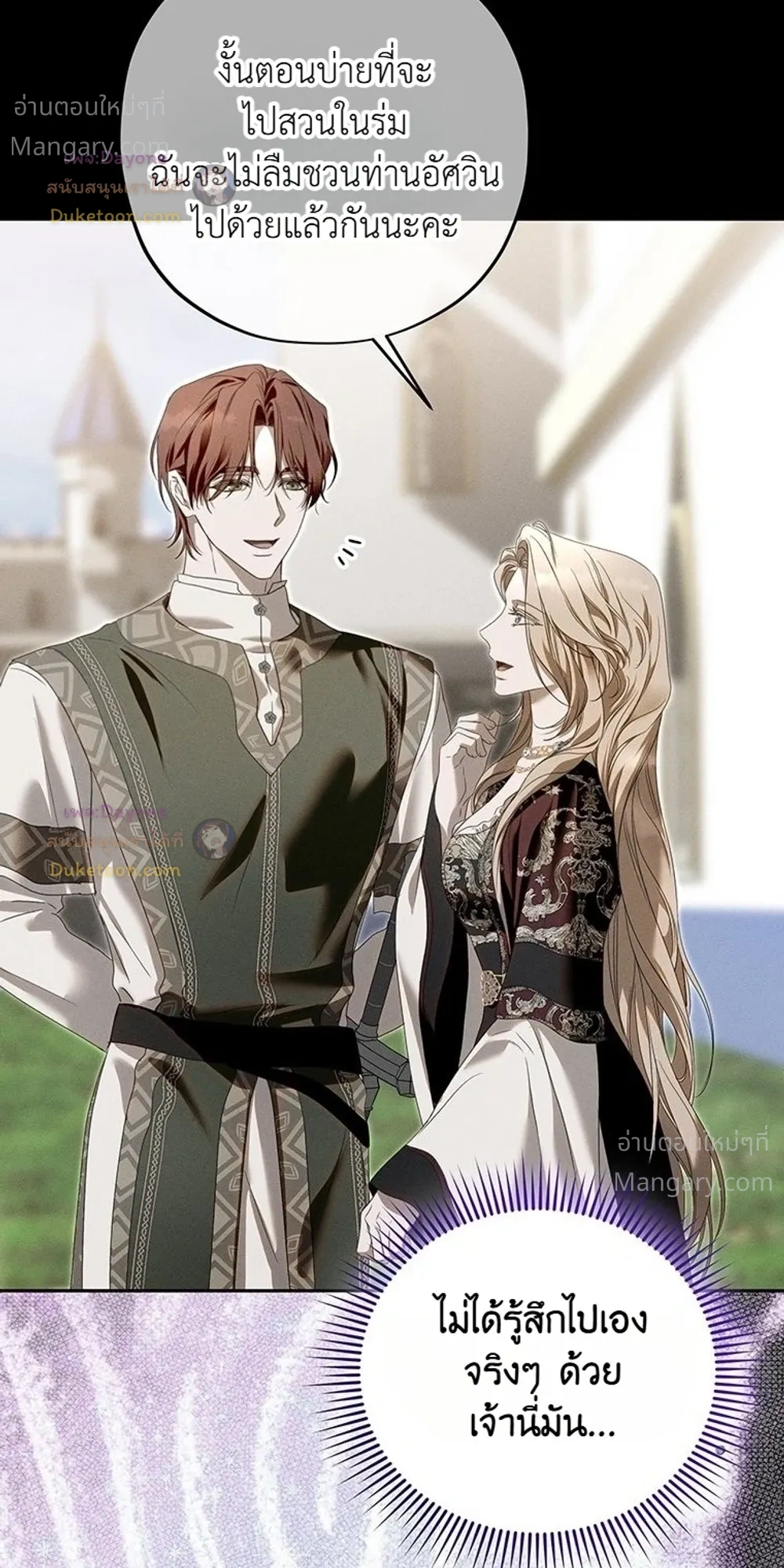 About Things That Haven’t Occurred Yet – แด่เรื่องราวที่ยังไม่เกิดขึ้น ตอนที่ 10 หน้า 30