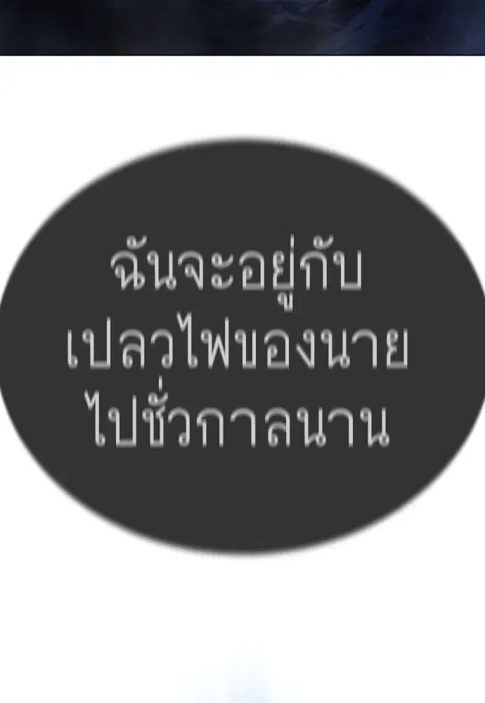 Superhuman Era ตอนที่ 188 หน้า 263