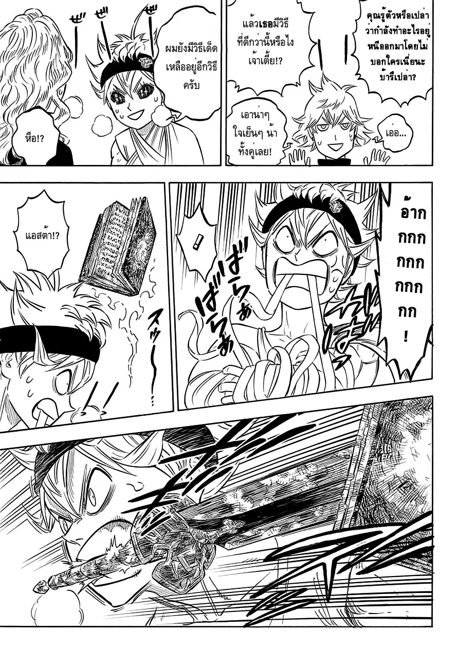 Black Clover ตอนที่ 84 หน้า 12