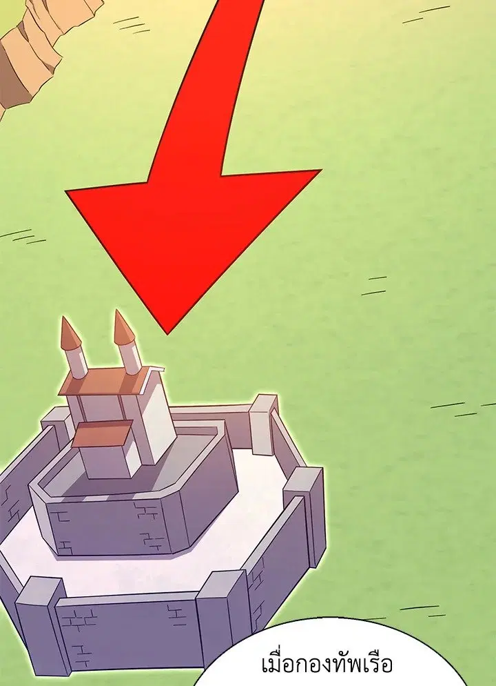 Arcane Sniper ตอนที่ 139 หน้า 84