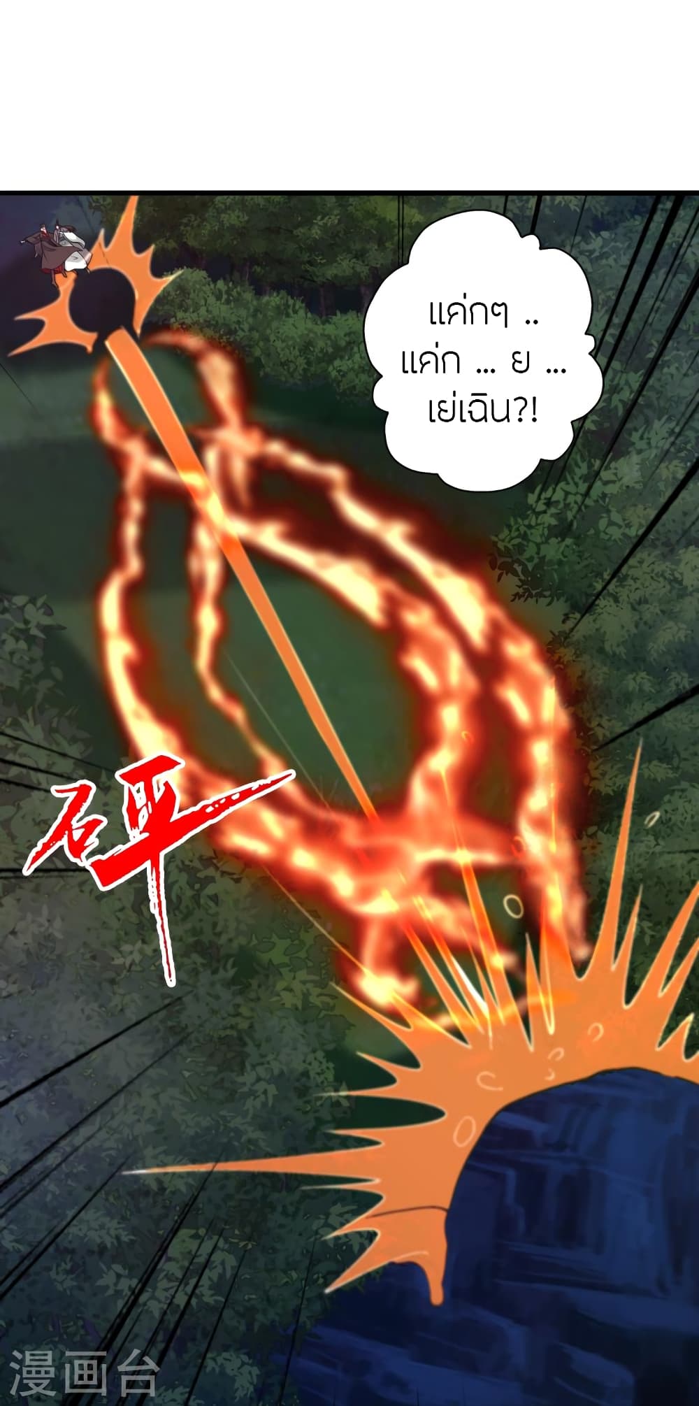 Banished Disciple’s Counterattack ราชาอมตะผู้ถูกขับไล่ ตอนที่ 406 หน้า 20