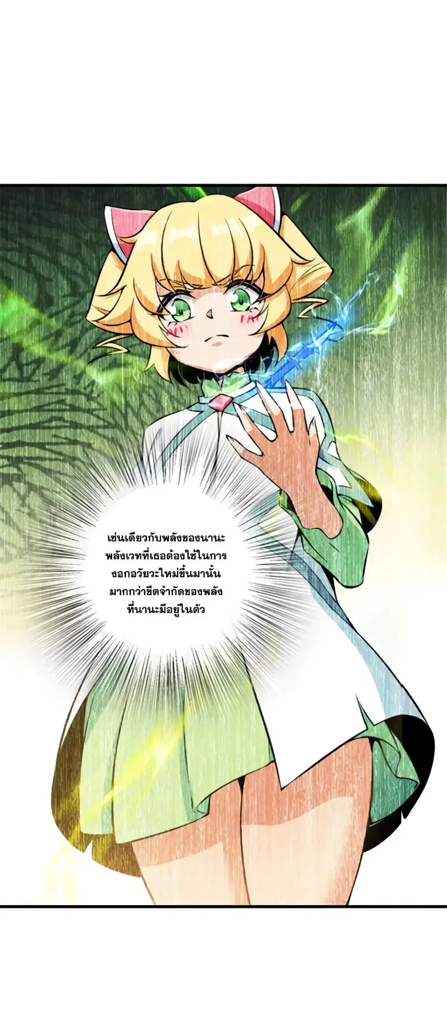 Release That Witch ตอนที่ 493 หน้า 27