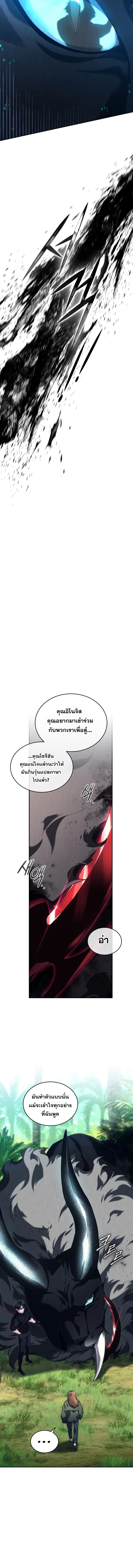 I Stole the Number One Ranker’s Soul ฉันขโมยวิญญาณของแรงเกอร์อันดับ 1 ตอนที่ 66 หน้า 14