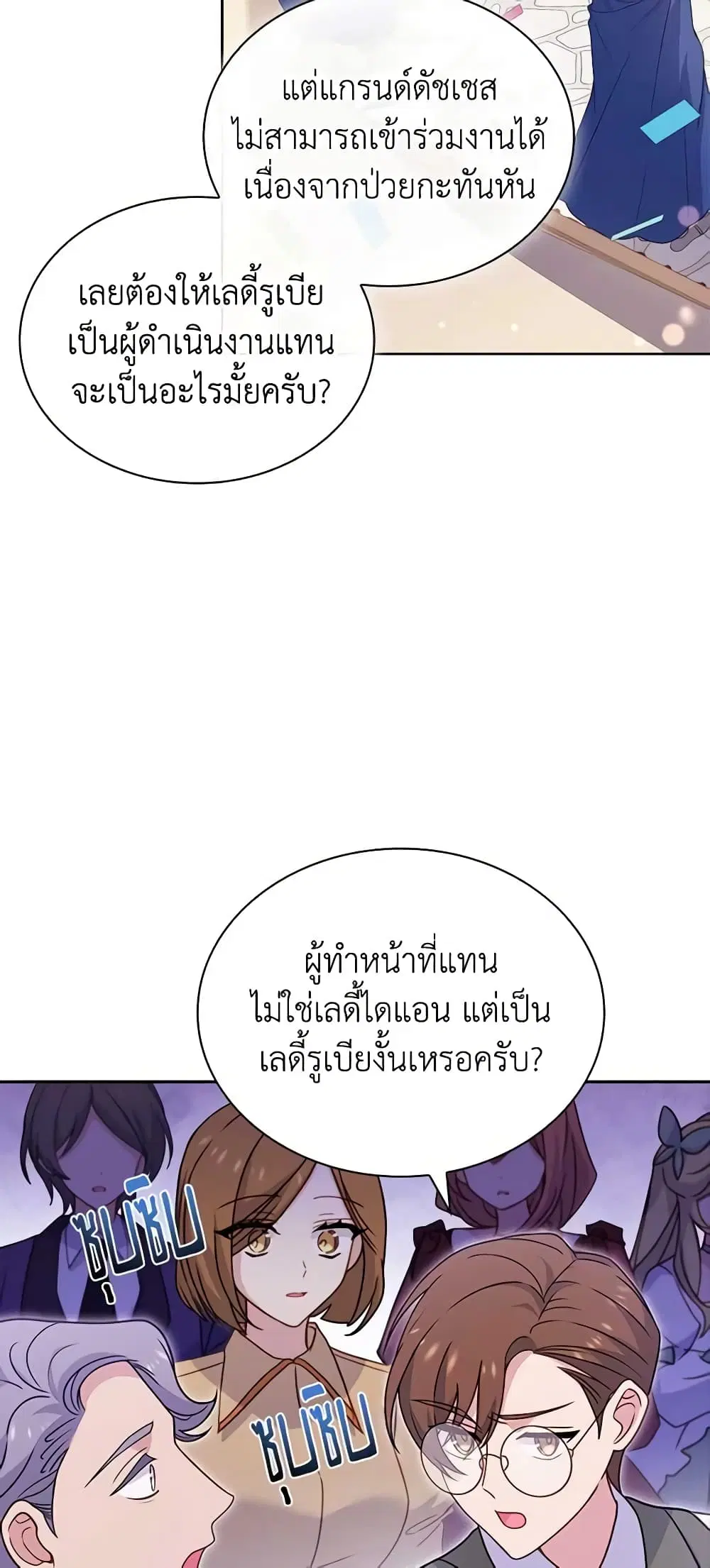 The Lady Needs a Break ตอนที่ 97 หน้า 49