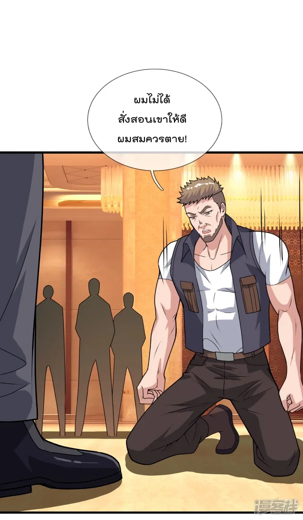 The Legend God of War in The City ตอนที่ 111 หน้า 16