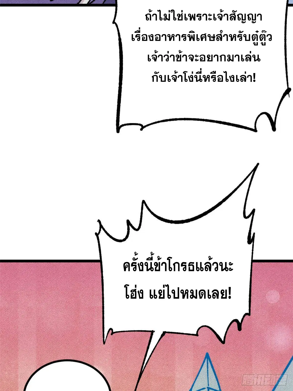 All Hail the Sect Leader ตอนที่ 389 หน้า 47