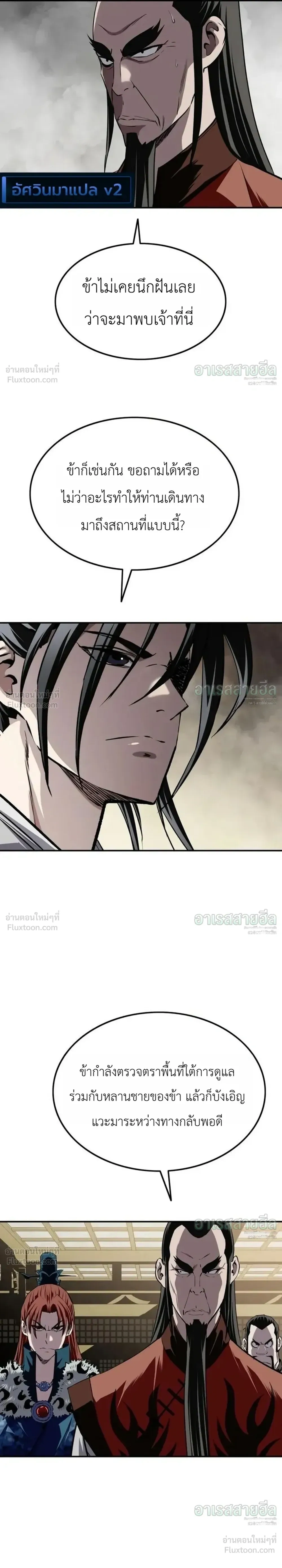 The Supreme Demonic Sword ยอดมารกระบี่ ตอนที่ 45 หน้า 16