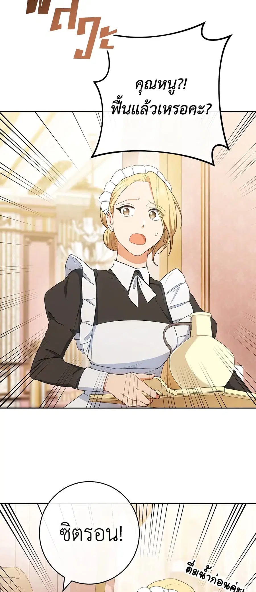 The Young Lady Is a Royal Chef ตอนที่ 78 หน้า 53