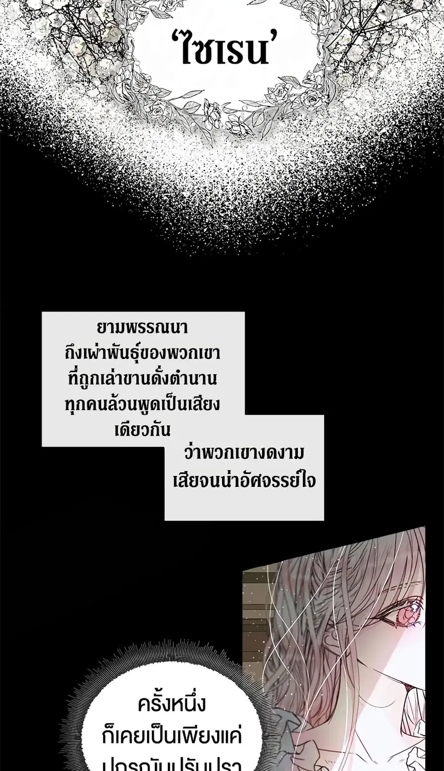 Becoming The Villain’s Family ตอนที่ 4 หน้า 5