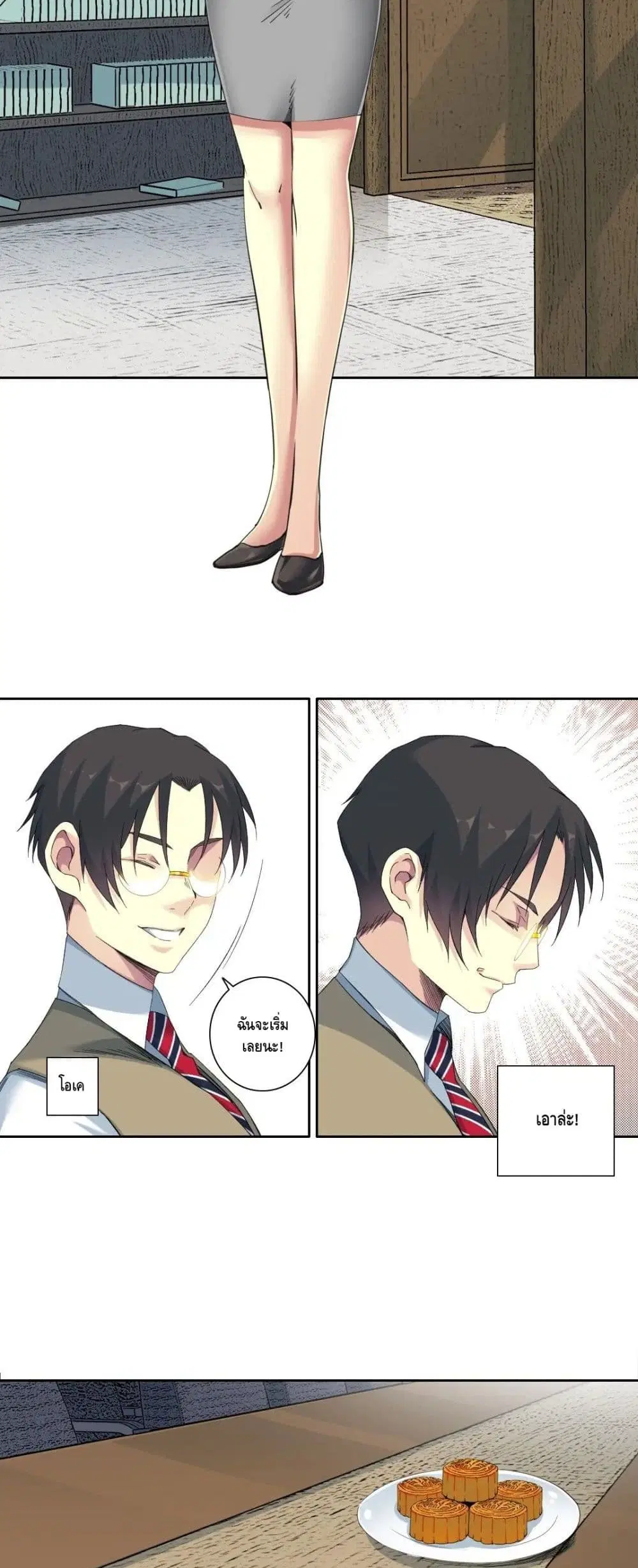 The Eternal Club ตอนที่ 121 หน้า 6