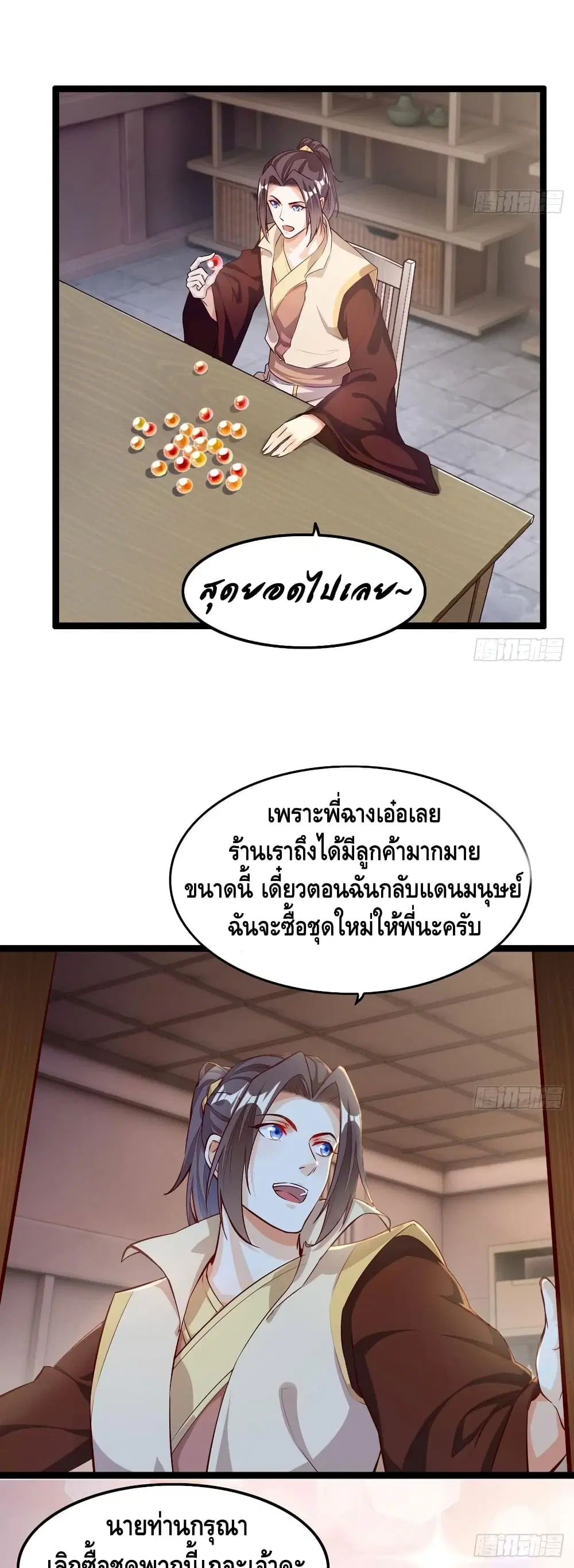 Tianjie Agent ตอนที่ 53 หน้า 5