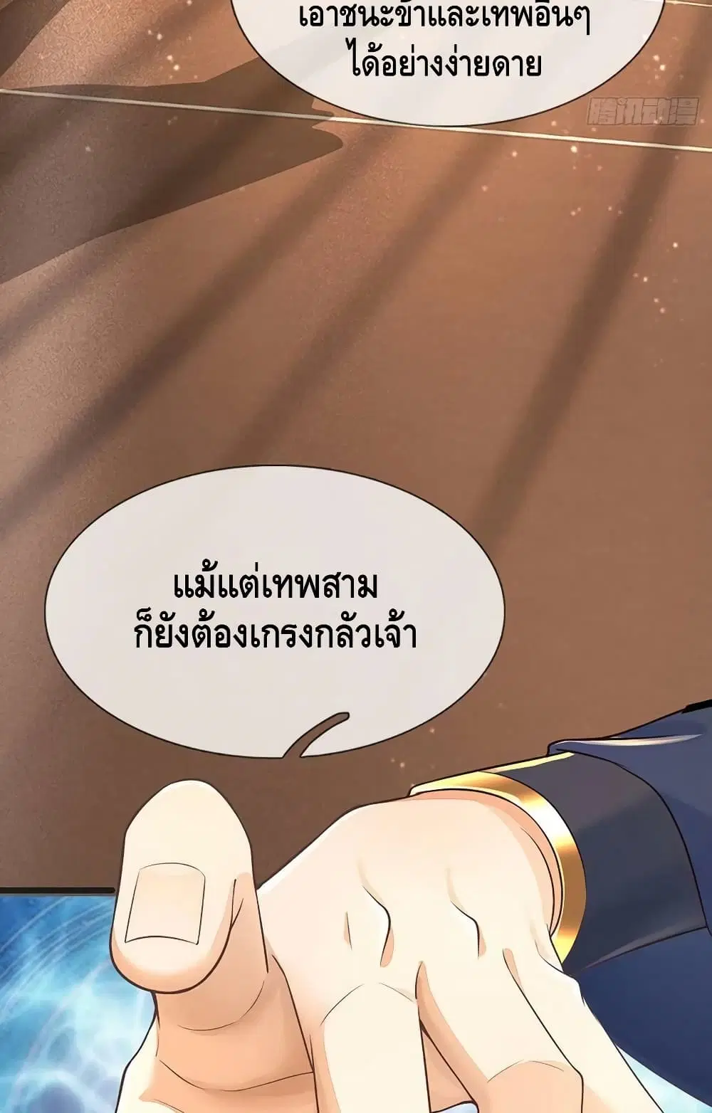 Opening to Supreme Dantian ตอนที่ 133 หน้า 47