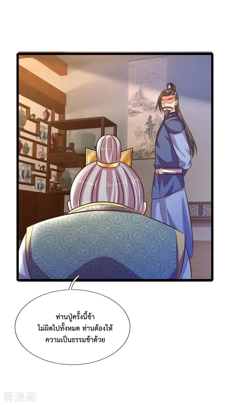 Shenwu Tianzun ตอนที่ 70 หน้า 19
