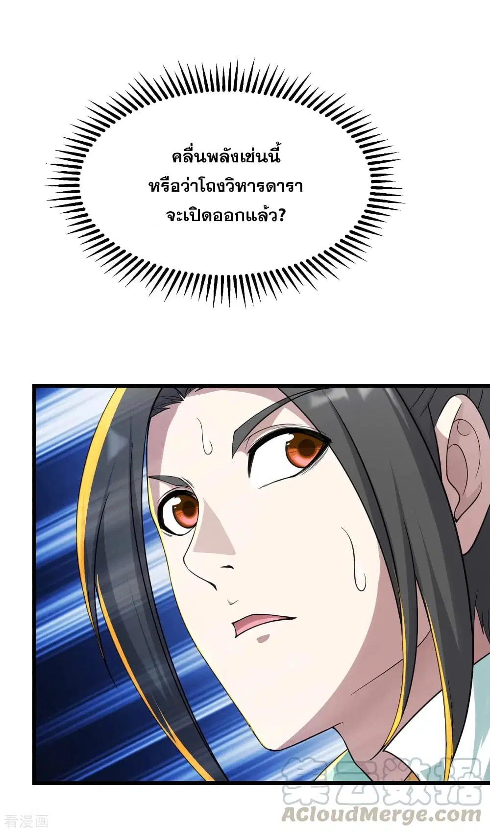 Matchless Emperor ตอนที่ 155 หน้า 10