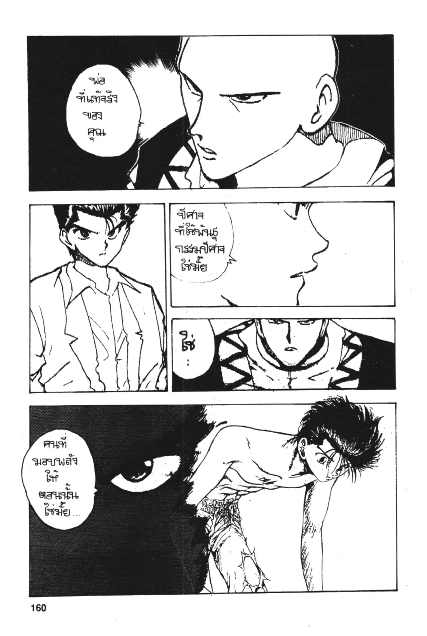 Yu Yu Hakusho ตอนที่ 141 หน้า 7