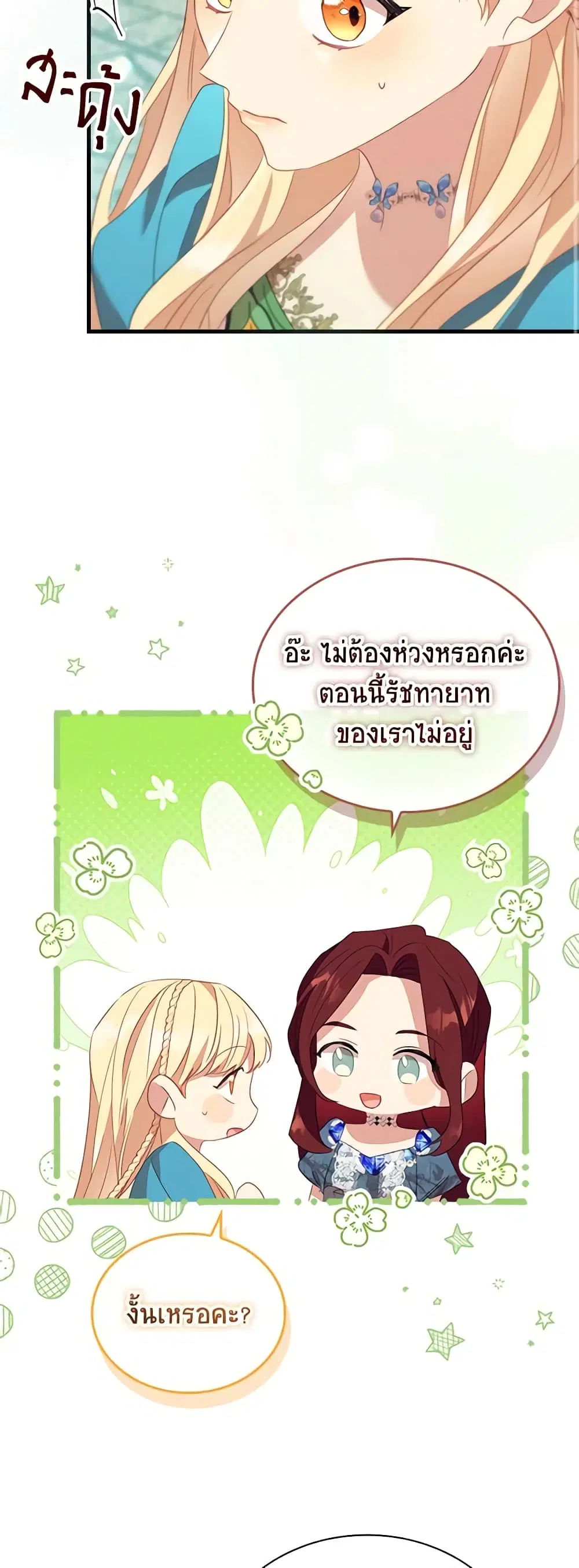 The Beloved Little Princess ตอนที่ 174 หน้า 41