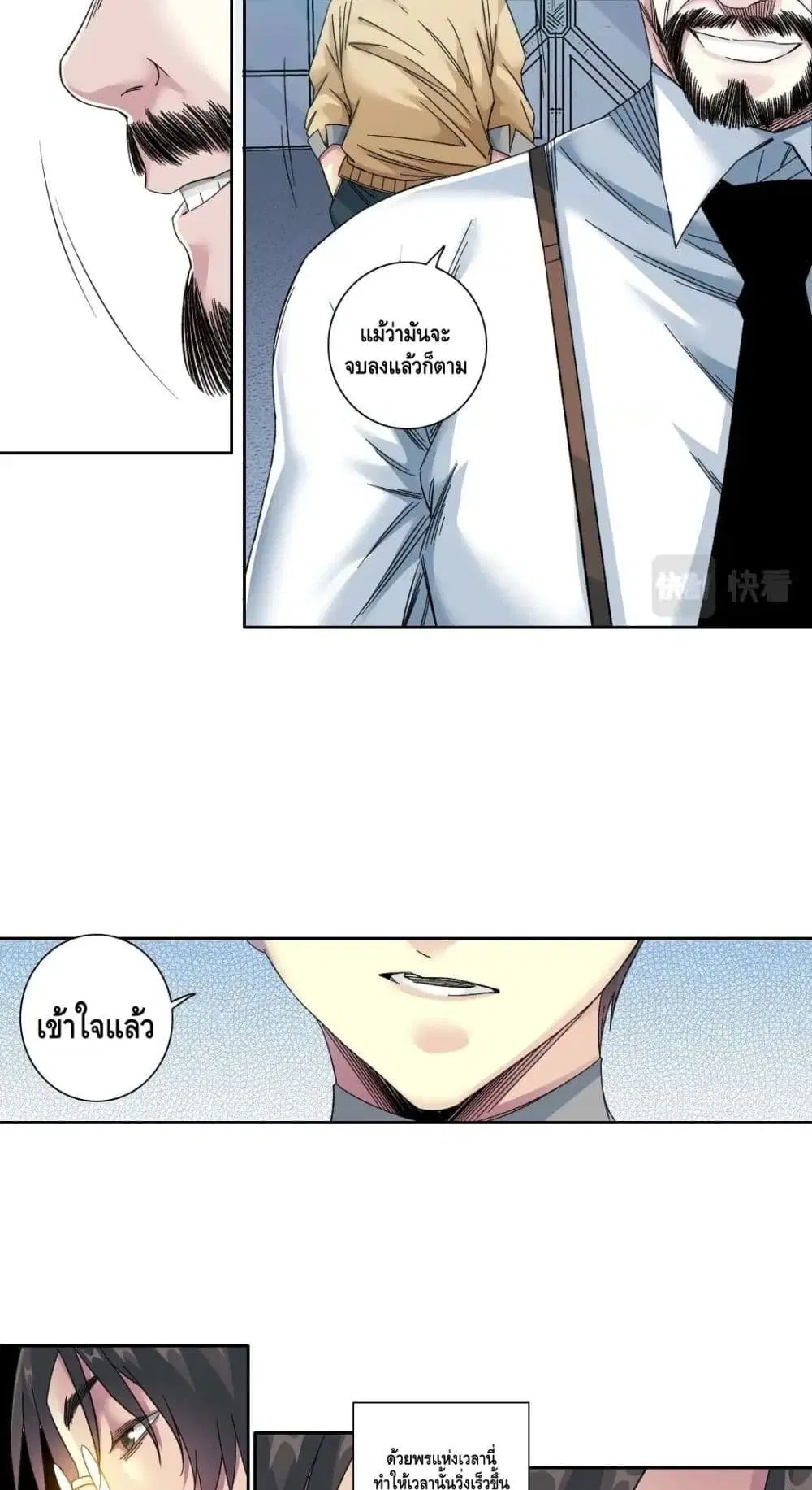 The Eternal Club ตอนที่ 136 หน้า 15